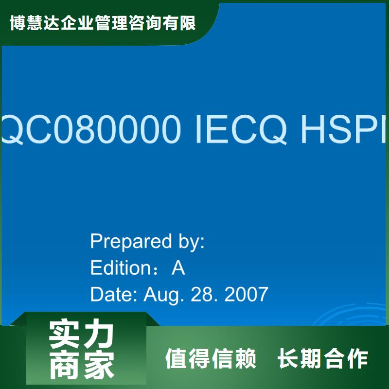 QC080000认证知识产权认证/GB29490实力强有保证