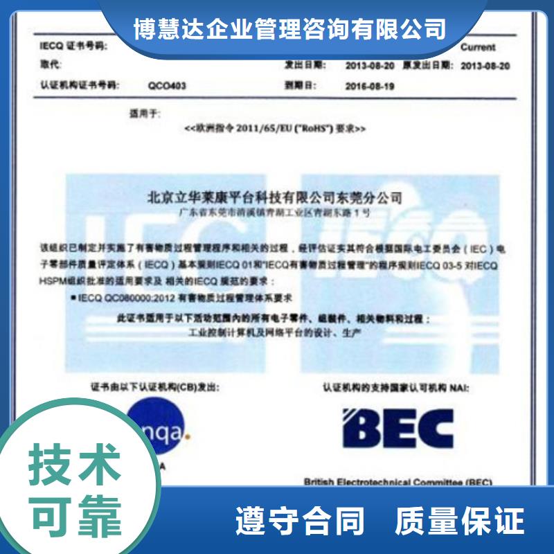 QC080000认证AS9100认证技术比较好