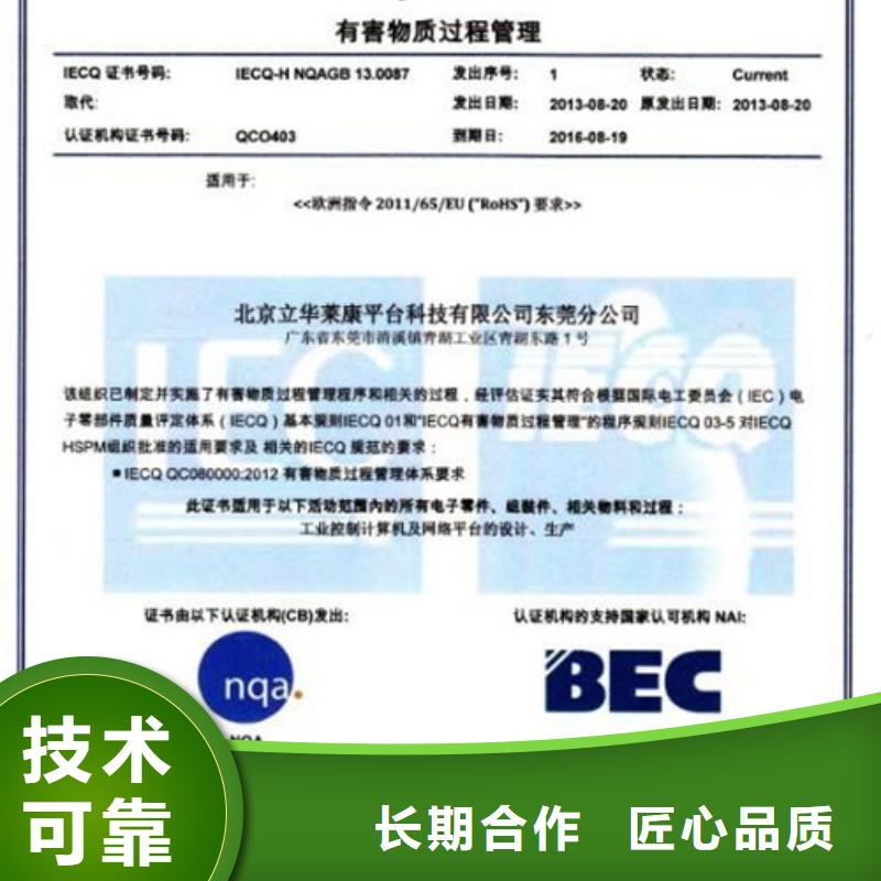 QC080000认证ISO13485认证专业公司