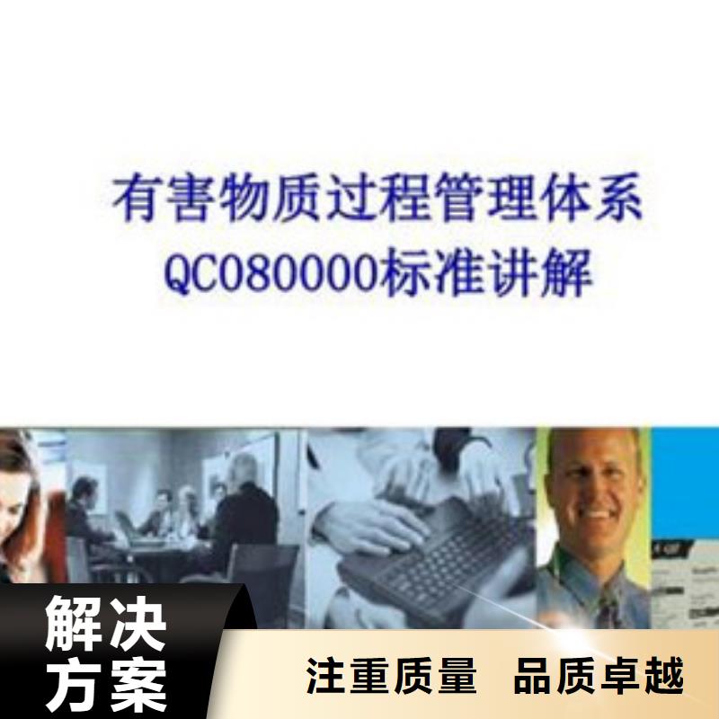 QC080000认证GJB9001C认证2025公司精心