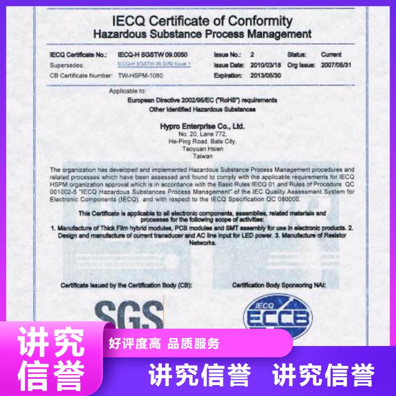 QC080000认证AS9100认证欢迎询价