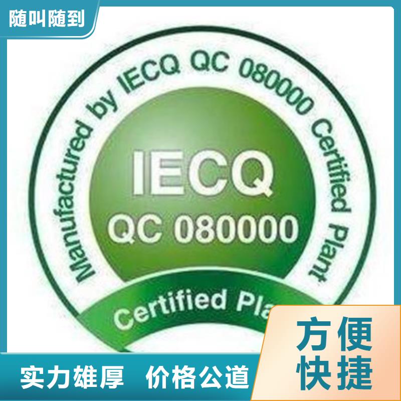 QC080000认证IATF16949认证实力商家