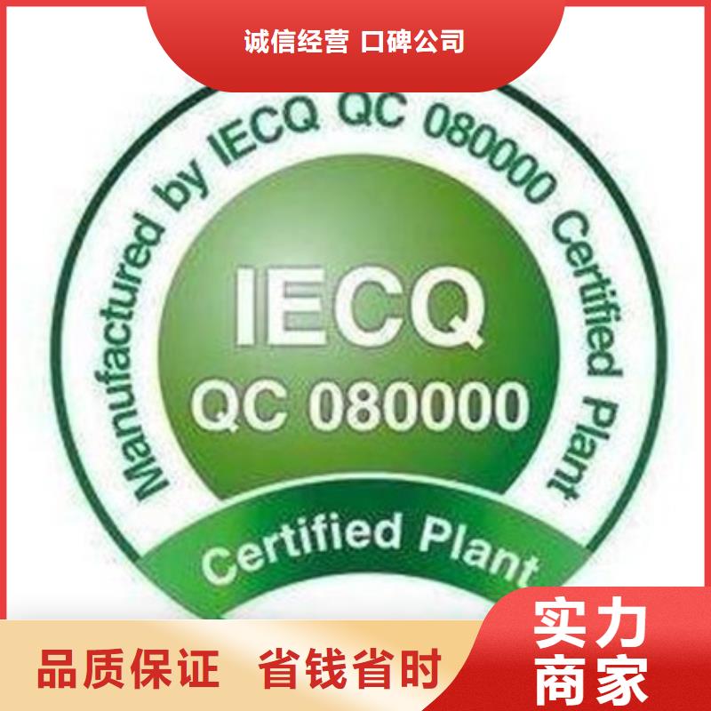 QC080000认证知识产权认证/GB29490实力强有保证