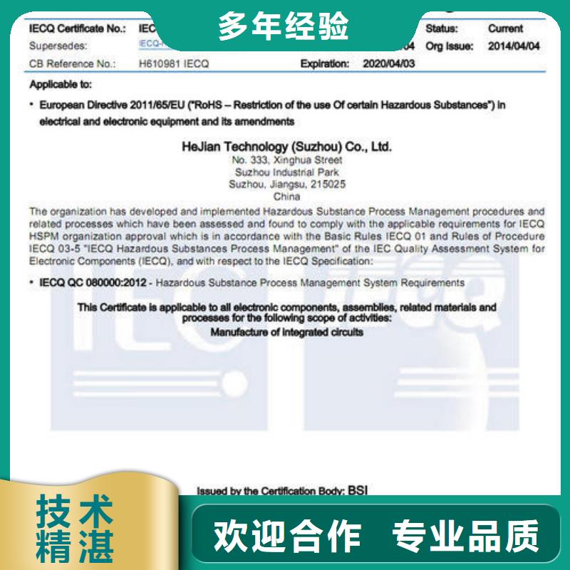 QC080000认证ISO13485认证专业公司