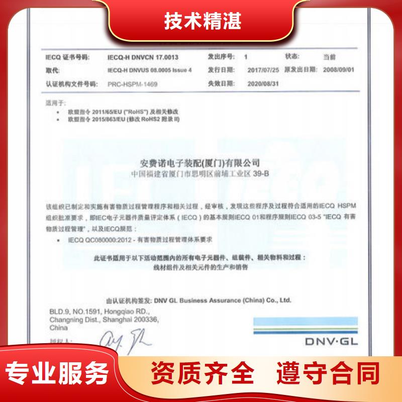【QC080000认证】,ISO10012认证快速响应