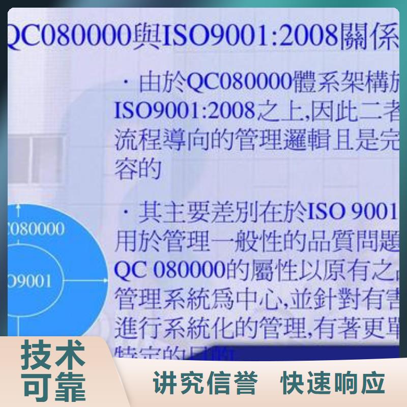 【QC080000认证】,ISO10012认证快速响应
