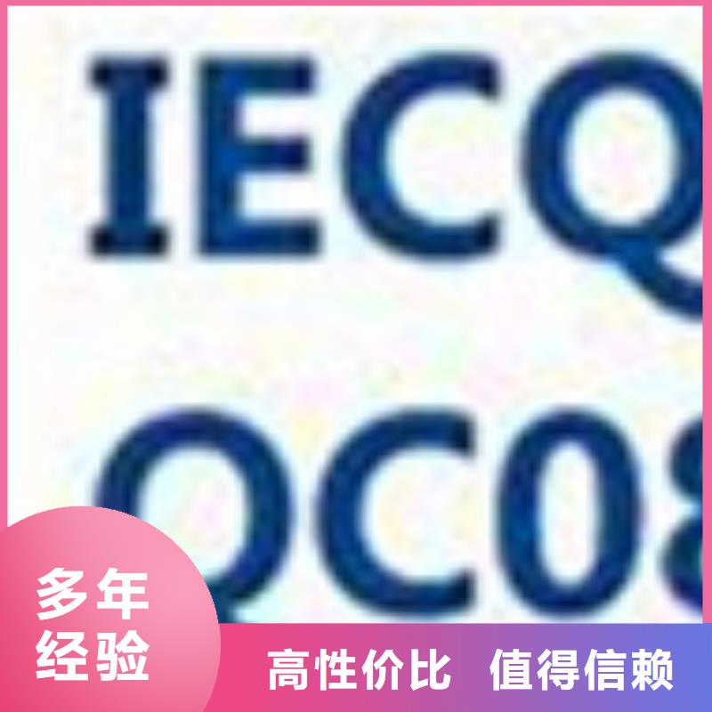 QC080000认证IATF16949认证实力商家