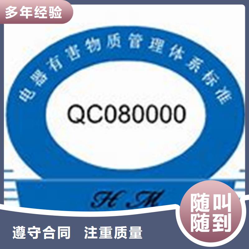 QC080000认证IATF16949认证实力商家