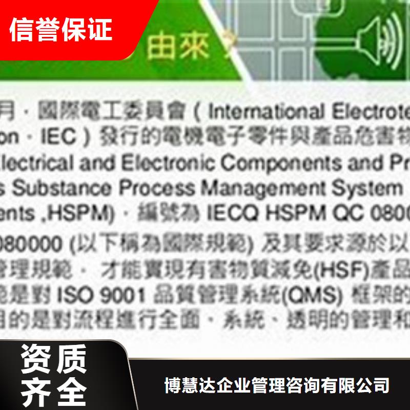 【QC080000认证】ISO14000\ESD防静电认证放心之选