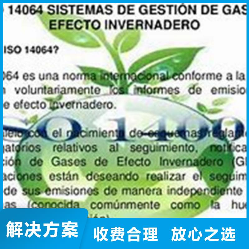 ISO14064认证ISO13485认证24小时为您服务