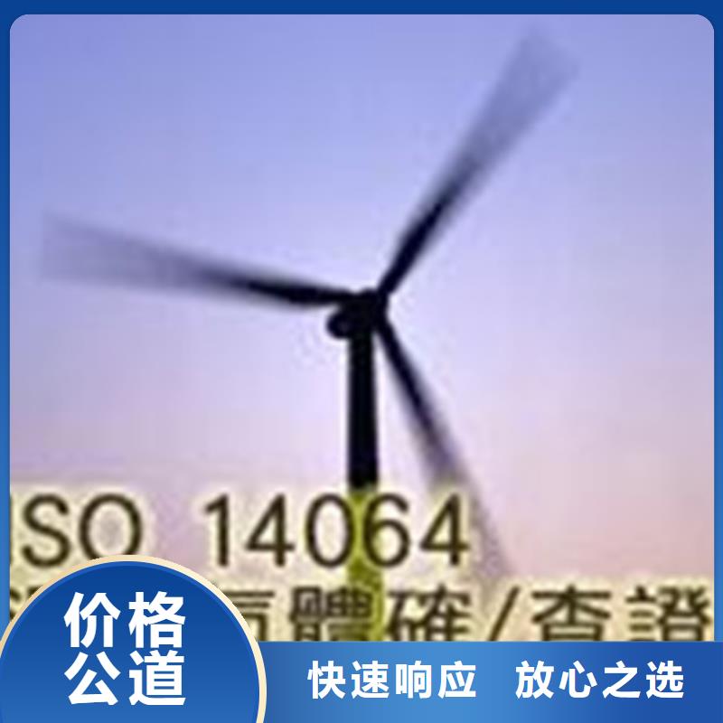 【ISO14064认证】_FSC认证2025专业的团队
