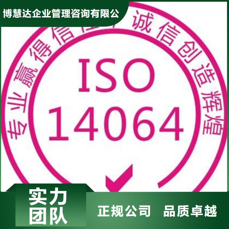 ISO14064认证【ISO13485认证】品质好