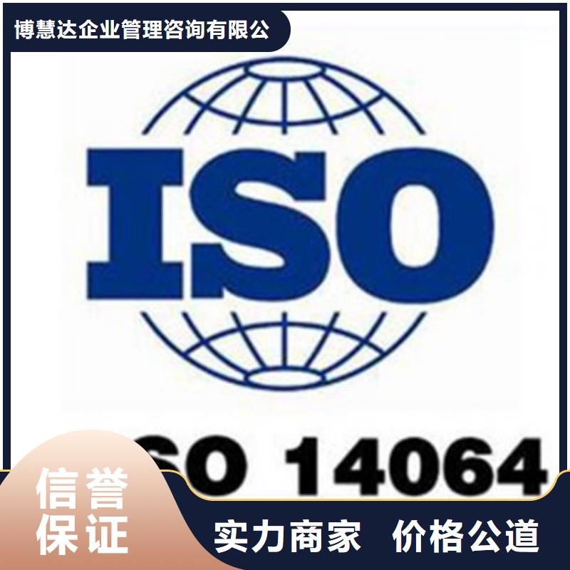 ISO14064认证ISO13485认证先进的技术