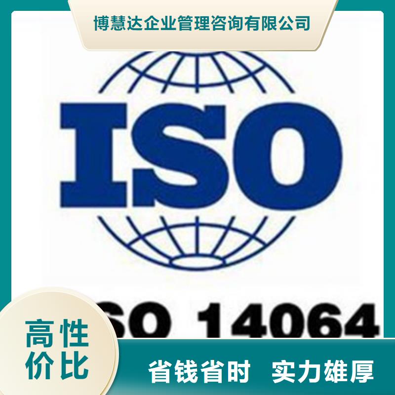 ISO14064认证-AS9100认证售后保障