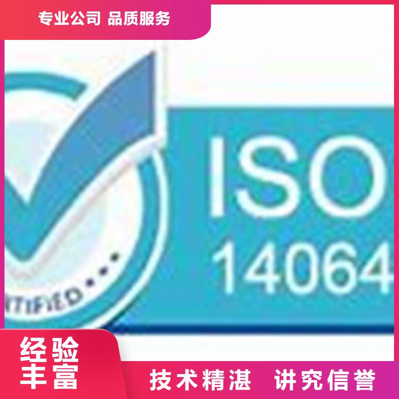 ISO14064认证ISO13485认证先进的技术
