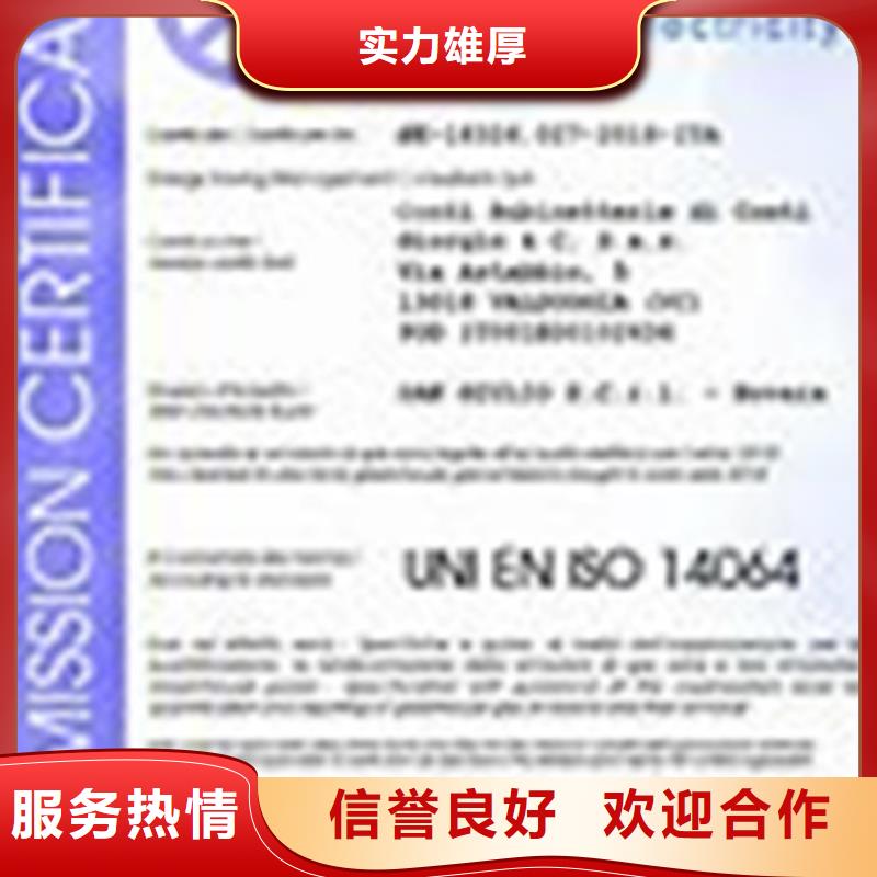 ISO14064认证AS9100认证行业口碑好