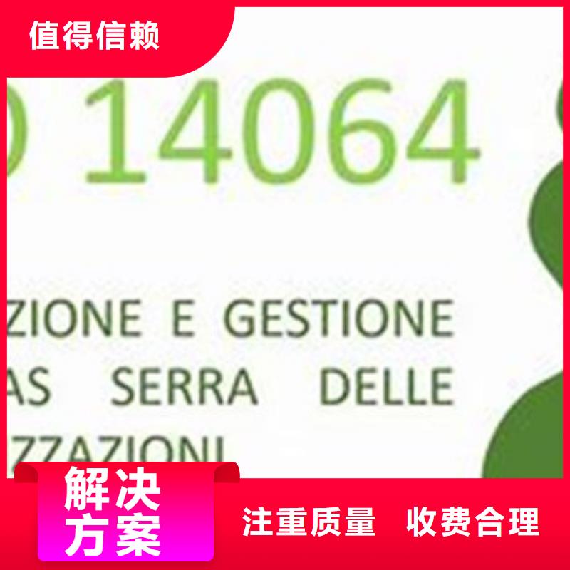 ISO14064认证FSC认证一对一服务