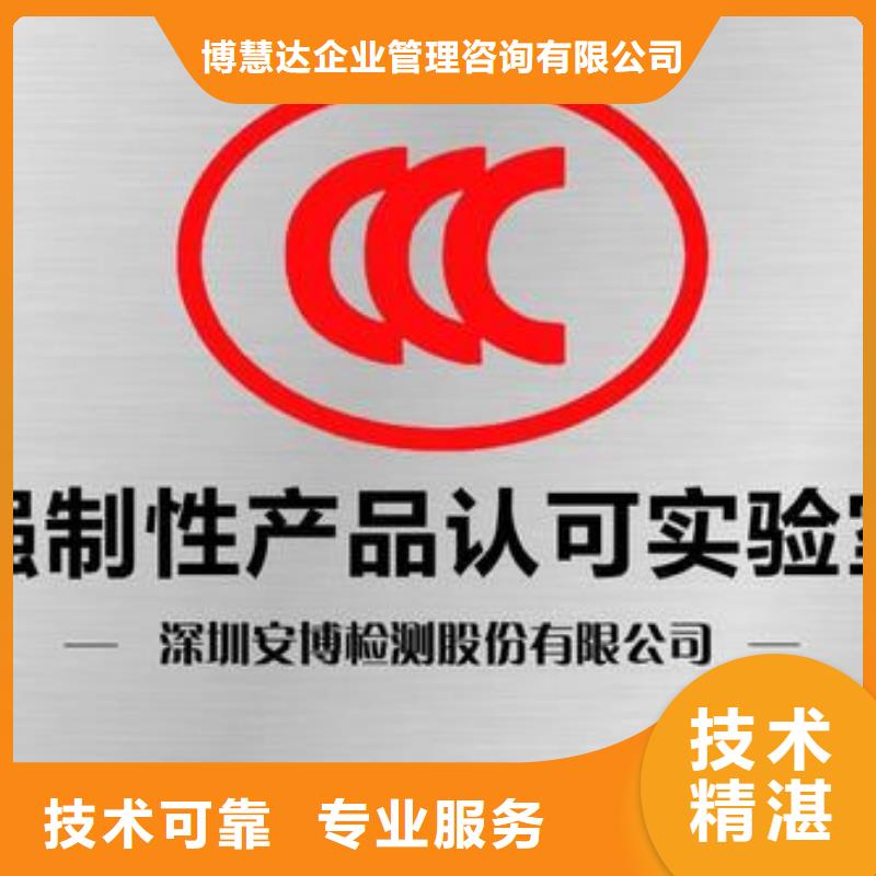 CCC认证知识产权认证解决方案