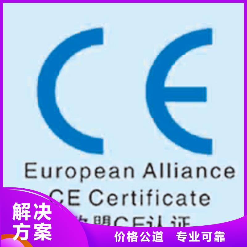CE认证GJB9001C认证24小时为您服务