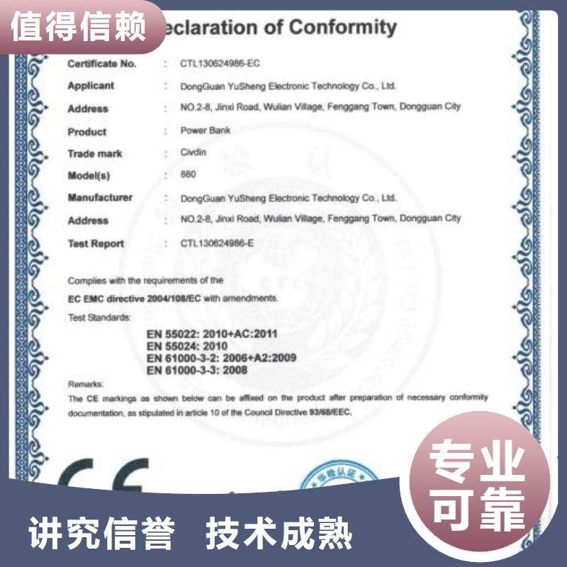 CE认证知识产权认证/GB29490专业品质