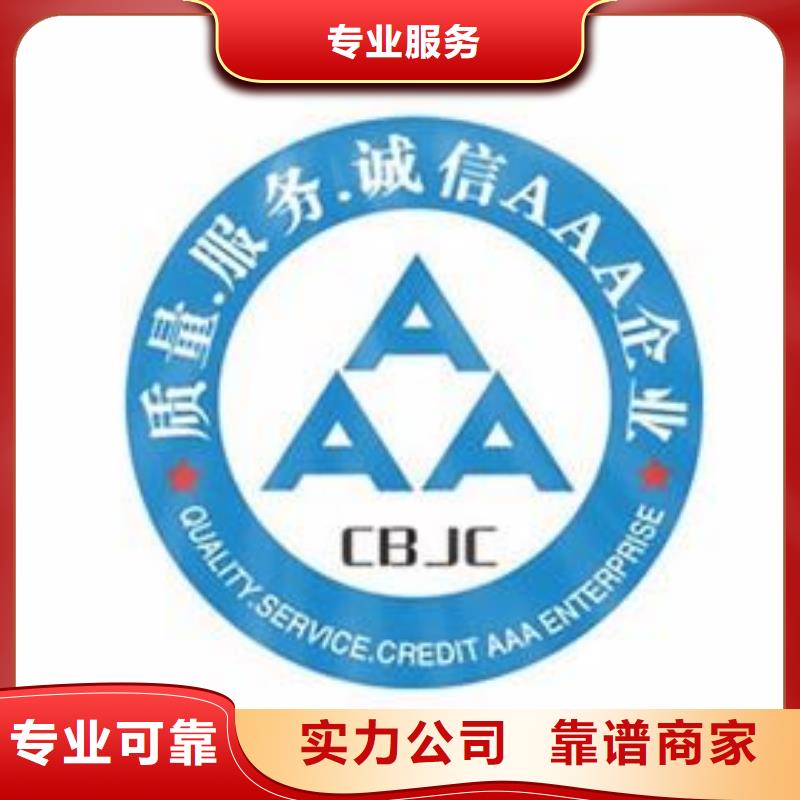 【AAA信用认证】_ISO9001\ISO9000\ISO14001认证一站式服务