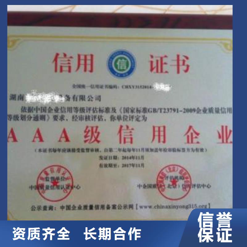【AAA信用认证】_ISO9001\ISO9000\ISO14001认证一站式服务