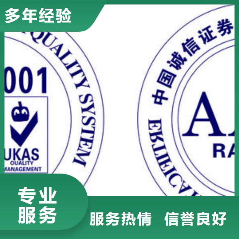 【AAA信用认证】_ISO9001\ISO9000\ISO14001认证一站式服务