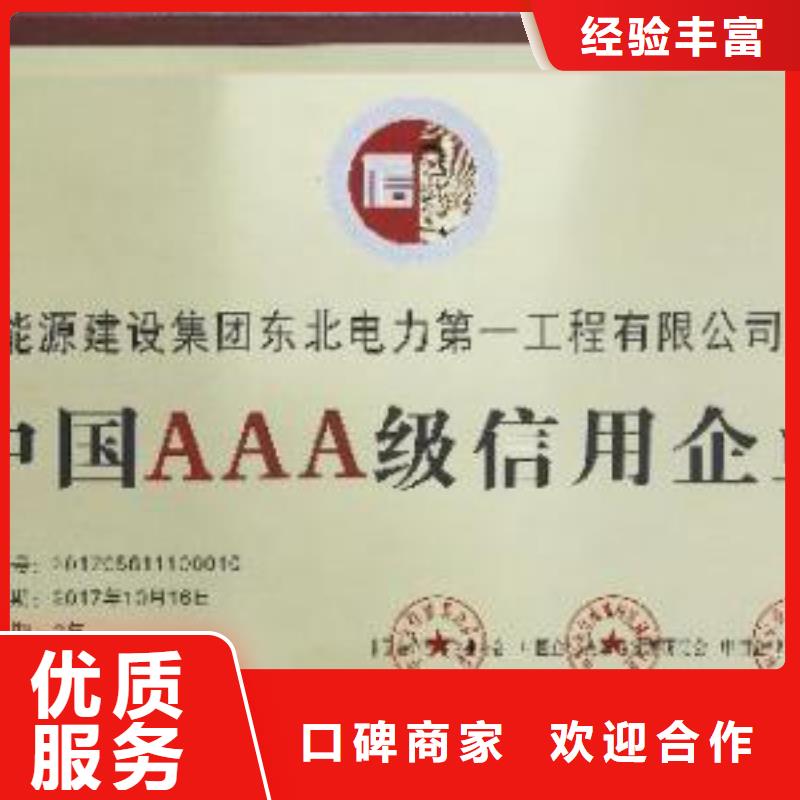 AAA信用认证【IATF16949认证】免费咨询
