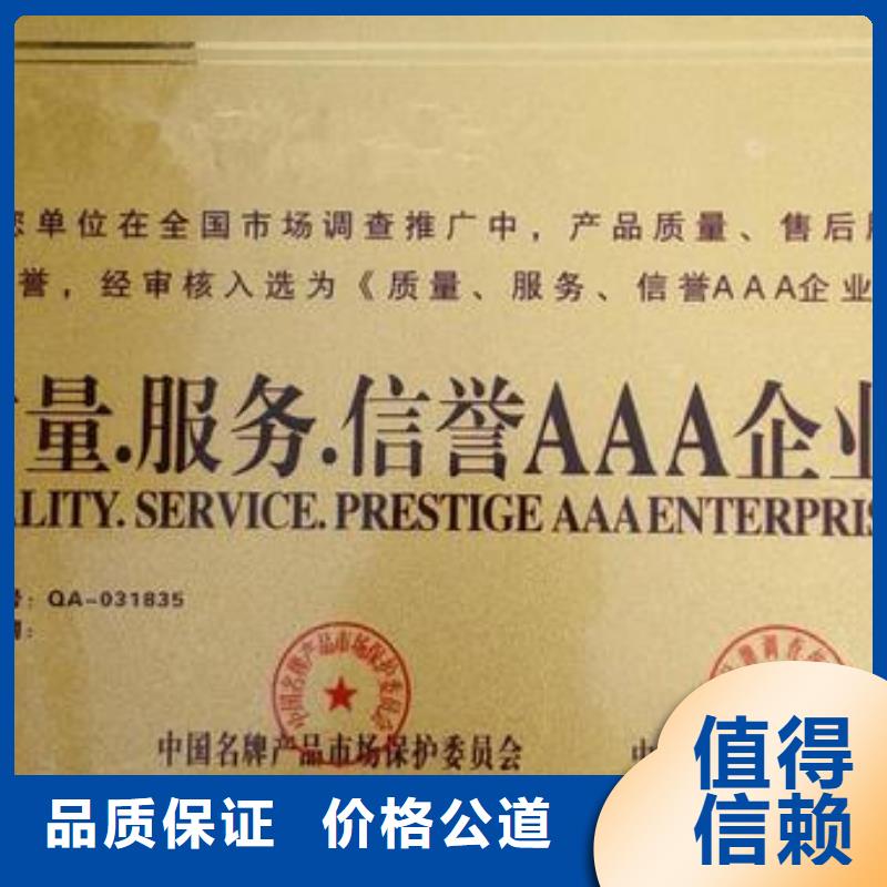 AAA信用认证-ISO9001\ISO9000\ISO14001认证拒绝虚高价