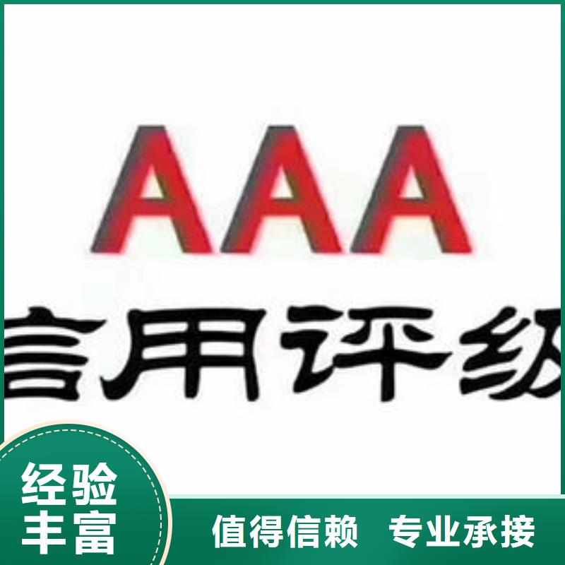 【AAA信用认证】_IATF16949认证服务热情