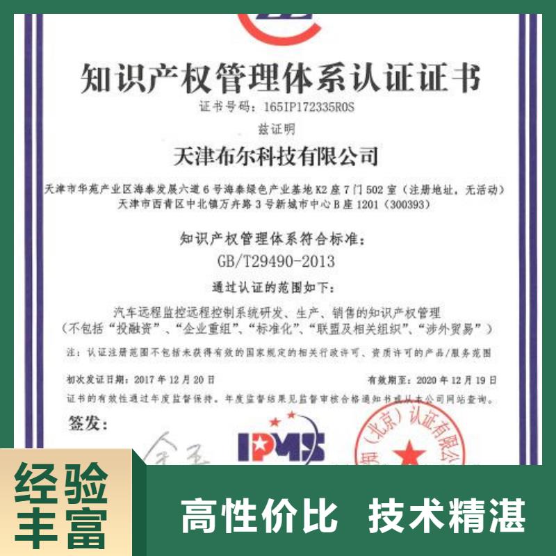 知识产权管理体系认证知识产权认证诚信