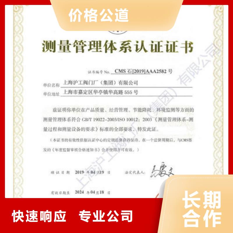 【ISO10012认证FSC认证多年行业经验】