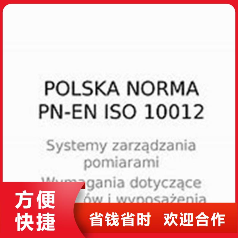 ISO10012认证-ISO13485认证效果满意为止