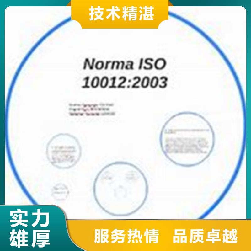 【ISO10012认证ISO14000\ESD防静电认证品质好】