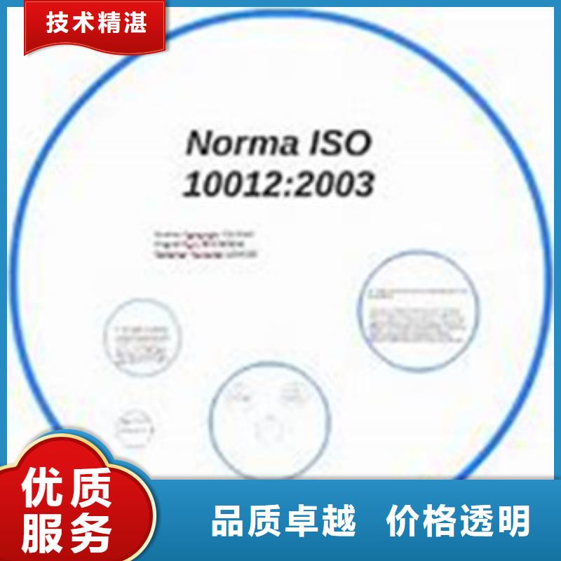 【ISO10012认证ISO14000\ESD防静电认证品质好】