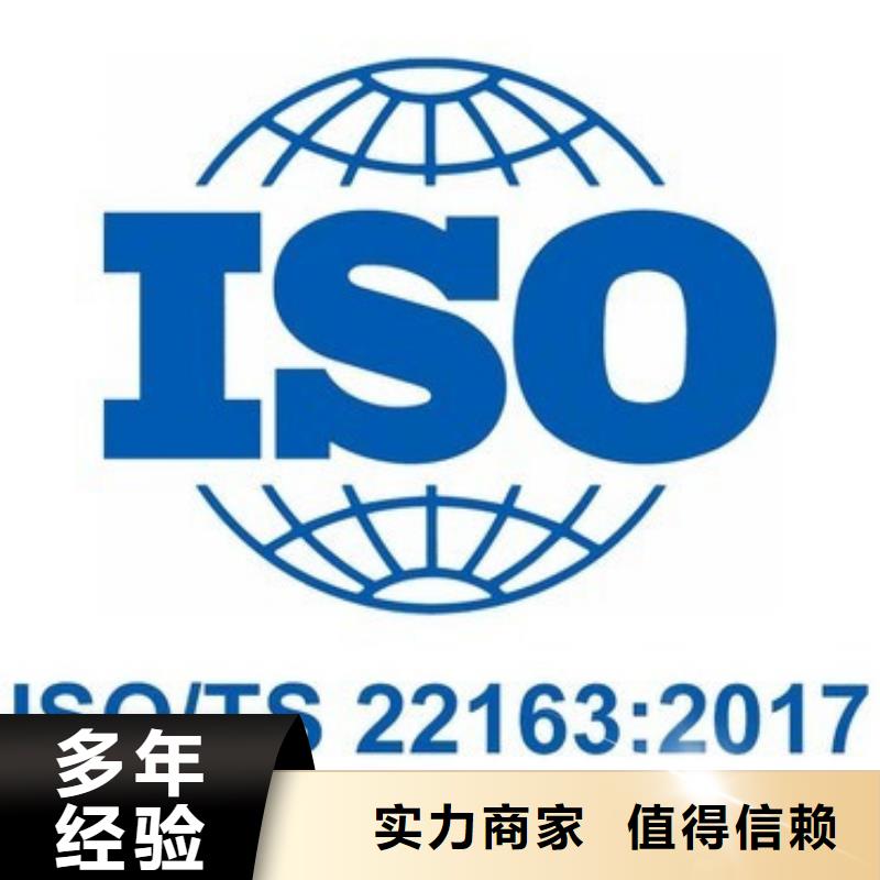 【ISO\TS22163认证】知识产权认证/GB29490诚实守信