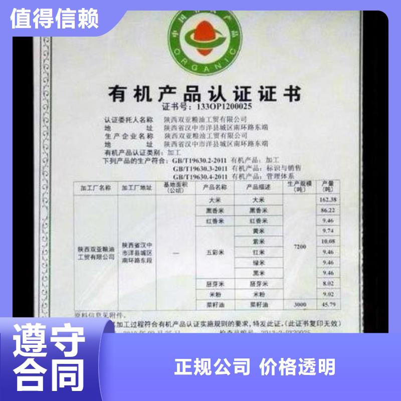 有机认证GJB9001C认证诚信经营