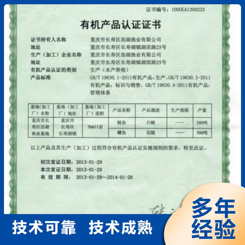 【有机认证知识产权认证/GB29490一对一服务】