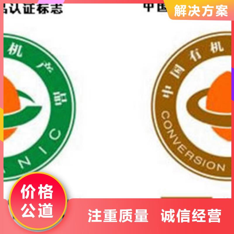 有机认证【ISO9001\ISO9000\ISO14001认证】欢迎合作