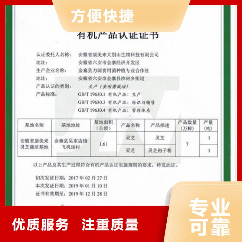 有机认证HACCP认证有实力