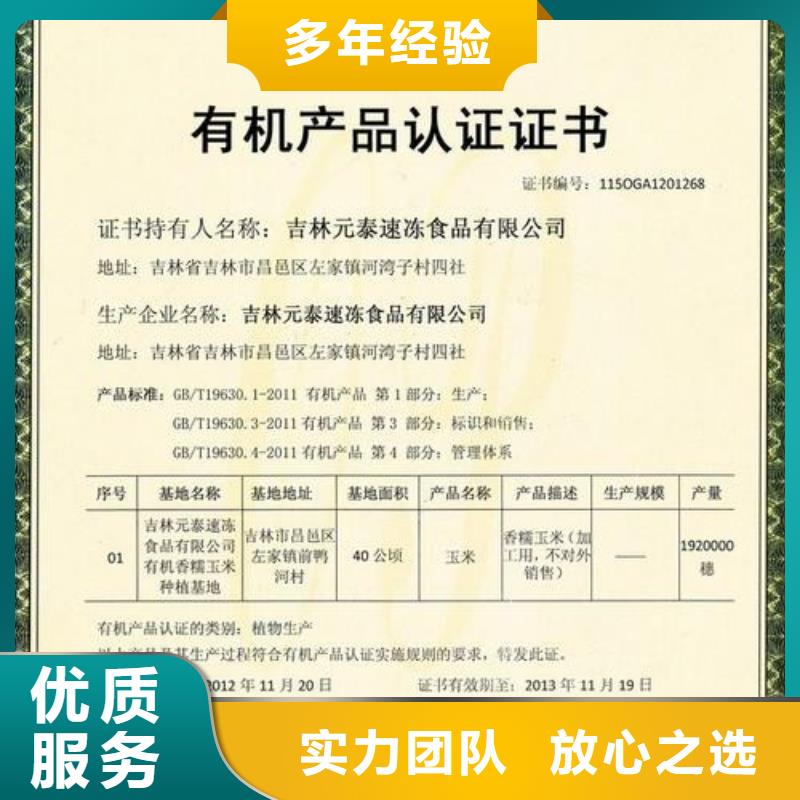 【有机认证】,GJB9001C认证专业品质