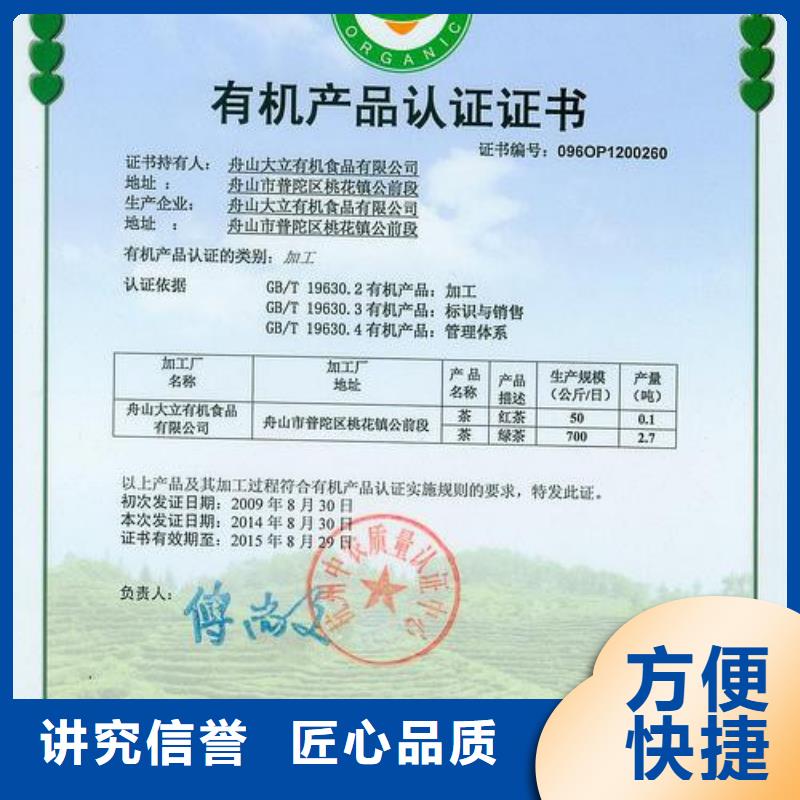 有机认证ISO9001\ISO9000\ISO14001认证全市24小时服务