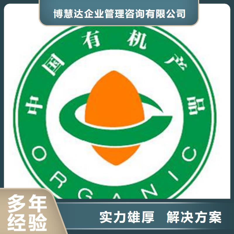 有机认证GJB9001C认证诚信经营