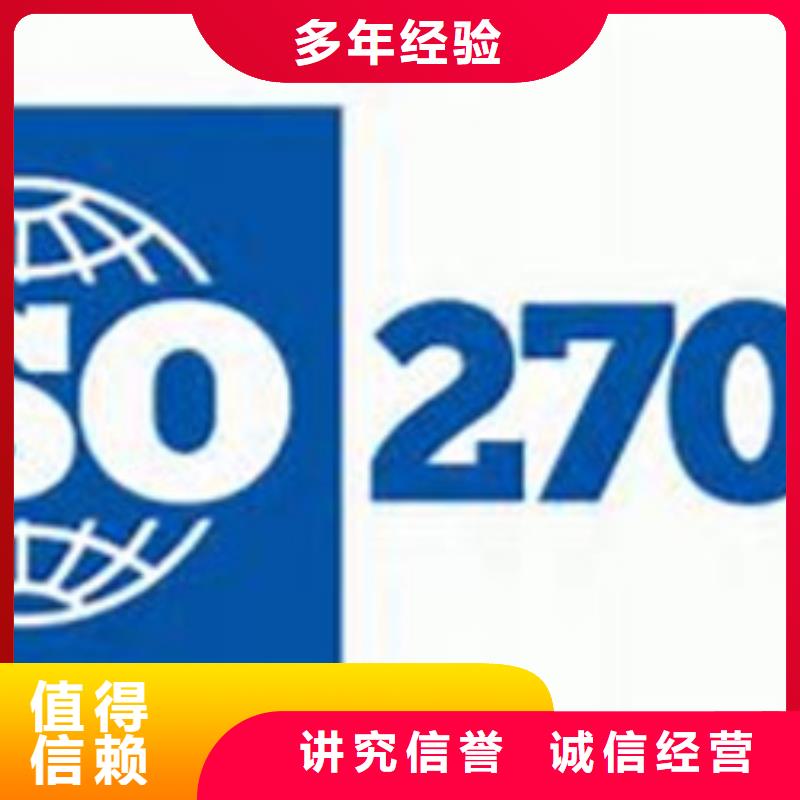 iso27001认证【ISO9001\ISO9000\ISO14001认证】优质服务
