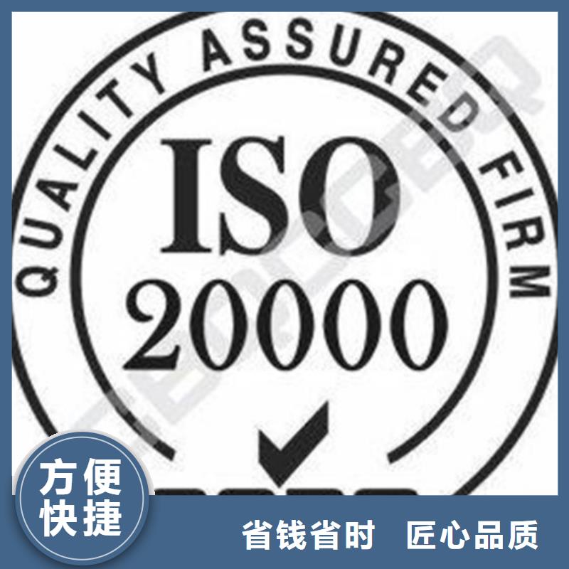 iso20000认证ISO9001\ISO9000\ISO14001认证专业公司