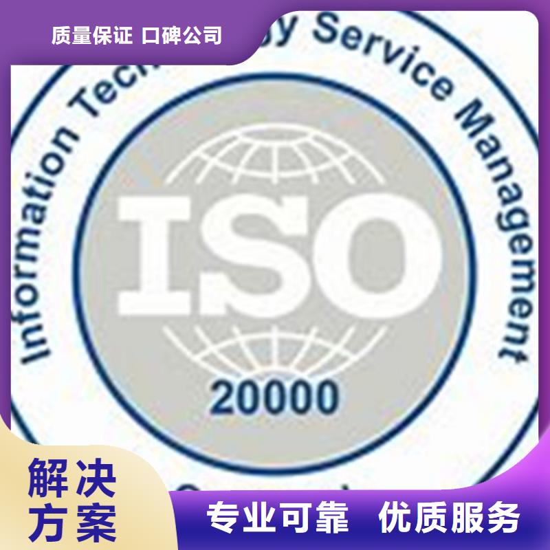 iso20000认证ISO9001\ISO9000\ISO14001认证信誉保证