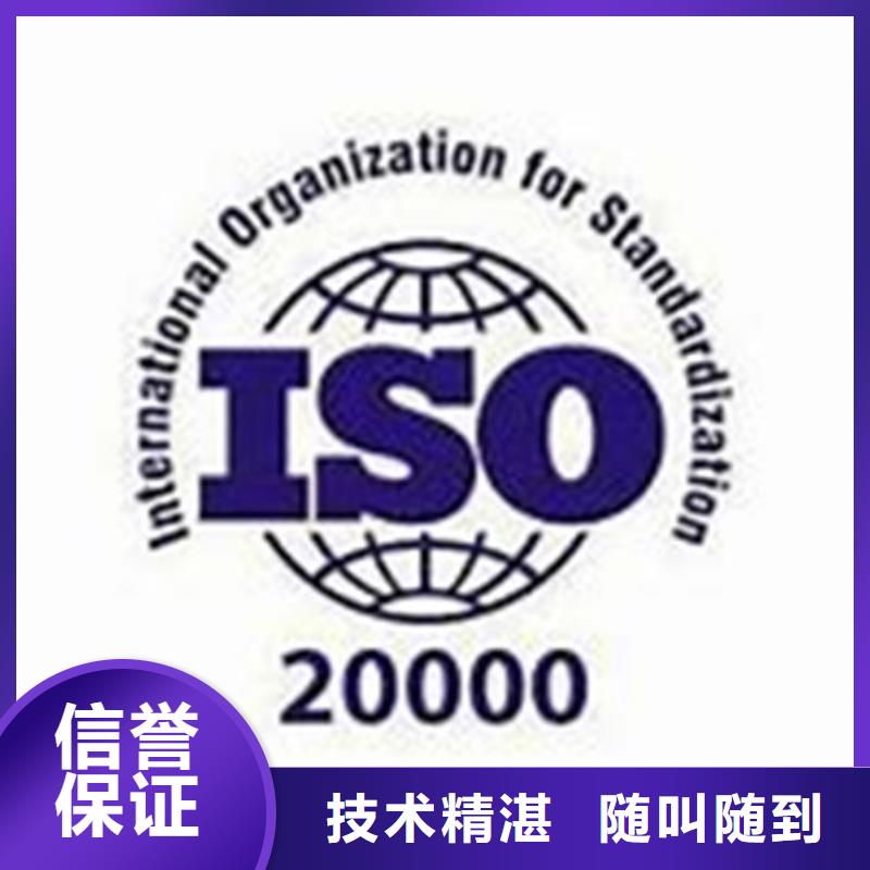 iso20000认证ISO9001\ISO9000\ISO14001认证信誉保证