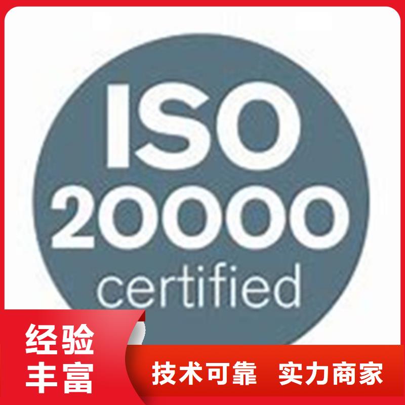 iso20000认证ISO9001\ISO9000\ISO14001认证信誉保证