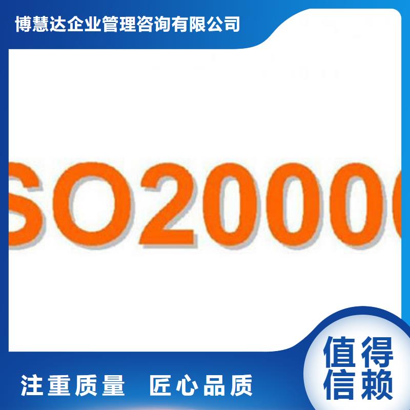 专业可靠[博慧达]iso20000认证-知识产权认证/GB29490比同行便宜