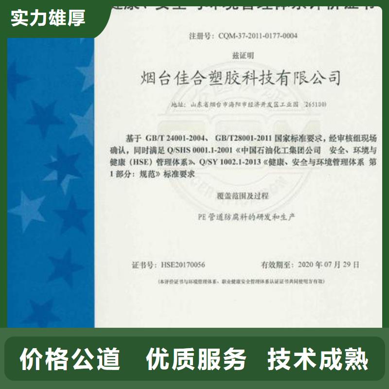 HSE认证AS9100认证口碑商家